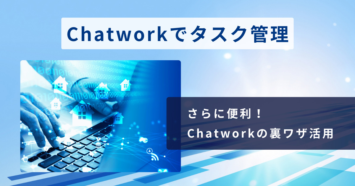 chatwork-task-management-guide
