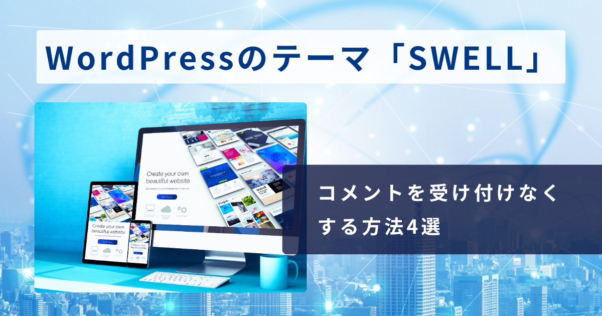 swell-comment-disable