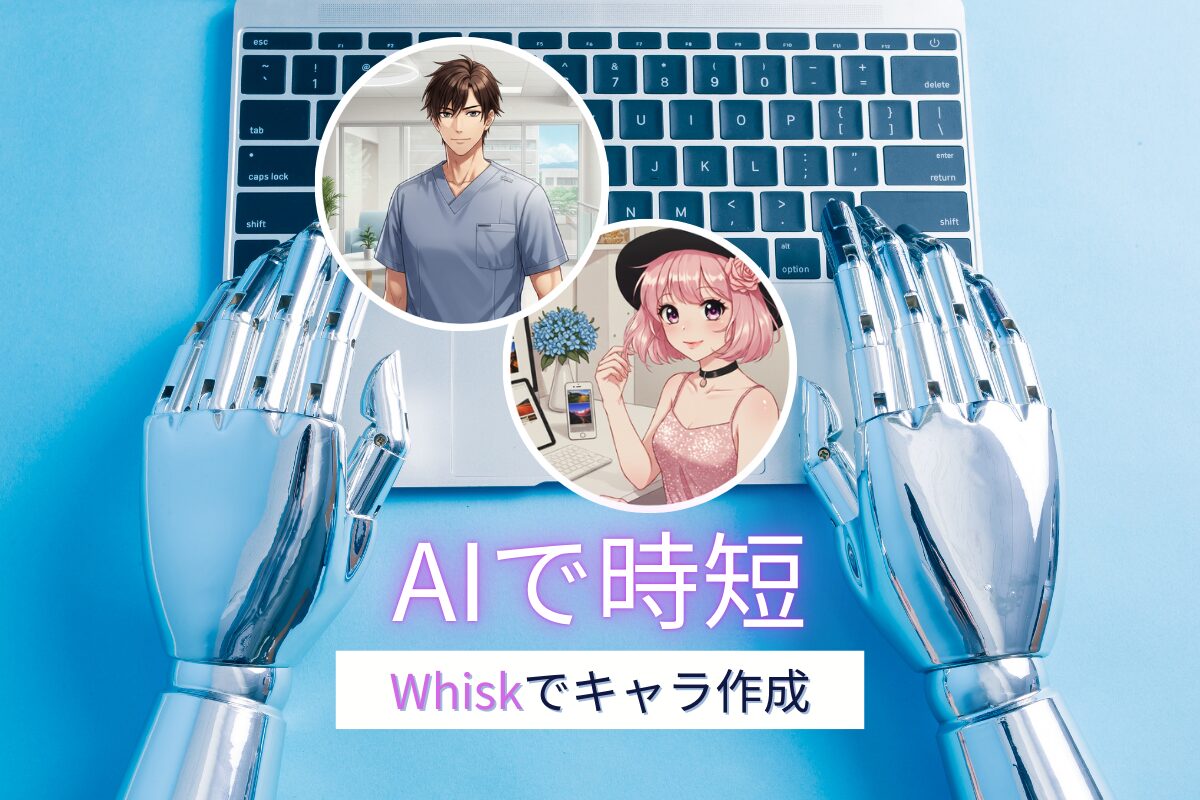 ai-whisk
