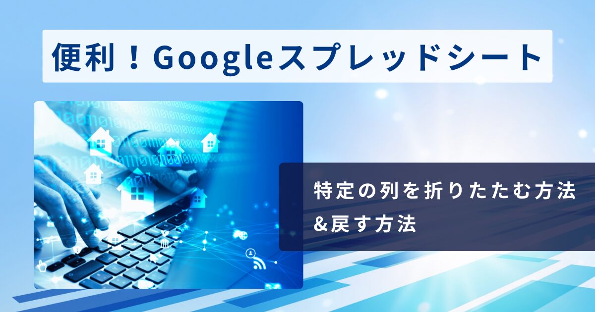 google-sheet-column-hide-show