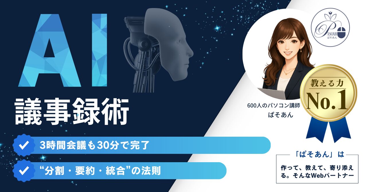 議事録-ぱそあん
